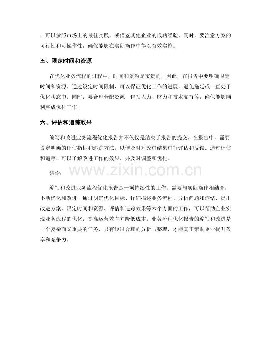 业务流程优化报告的编写与改进.docx_第2页