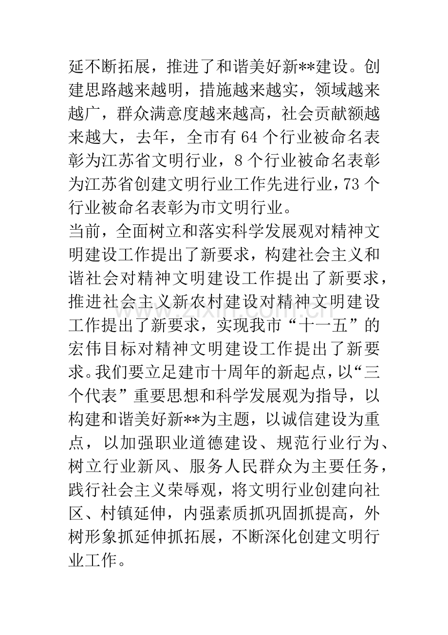 文明行业创建工作交流发言材料.docx_第2页