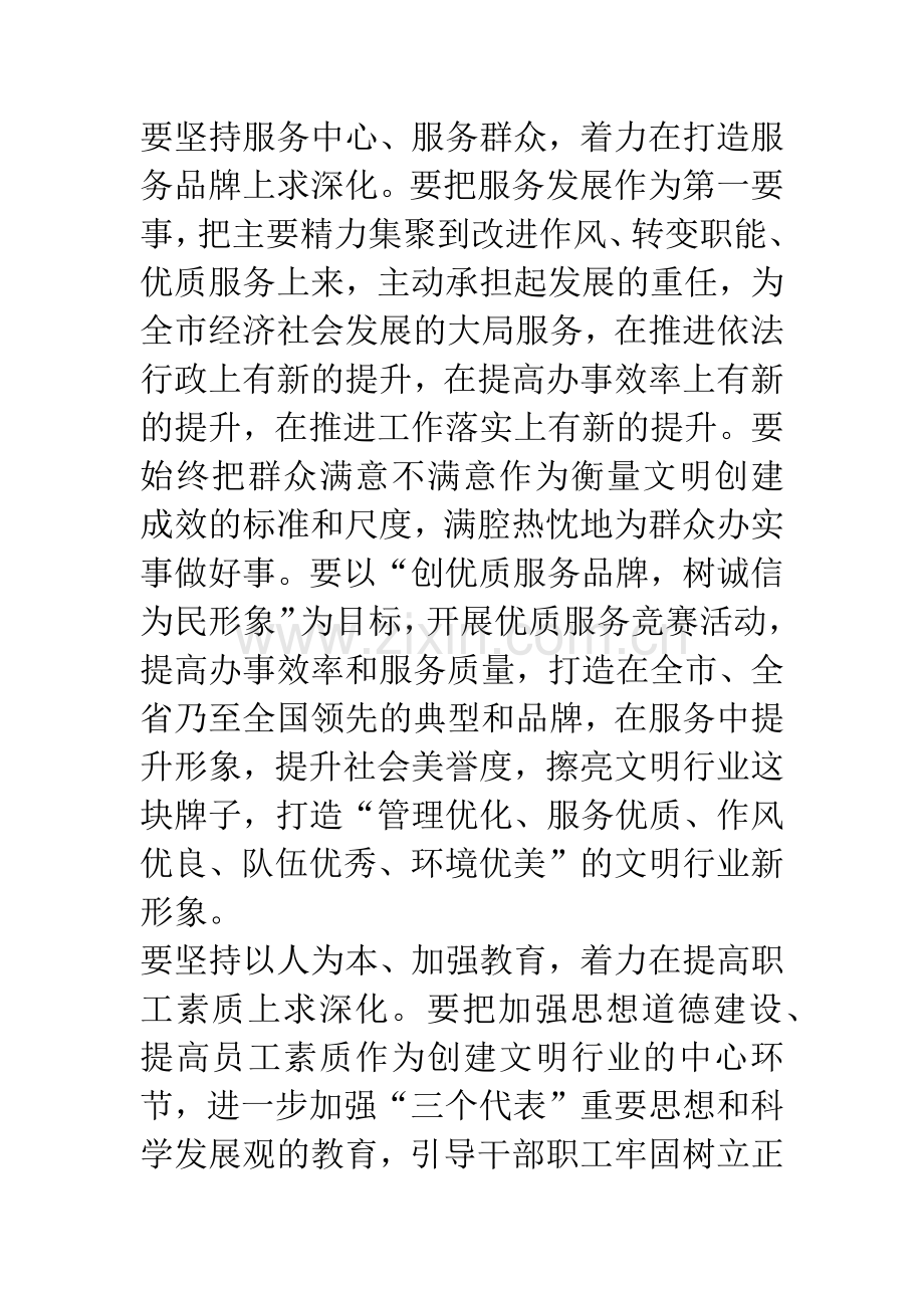 文明行业创建工作交流发言材料.docx_第3页