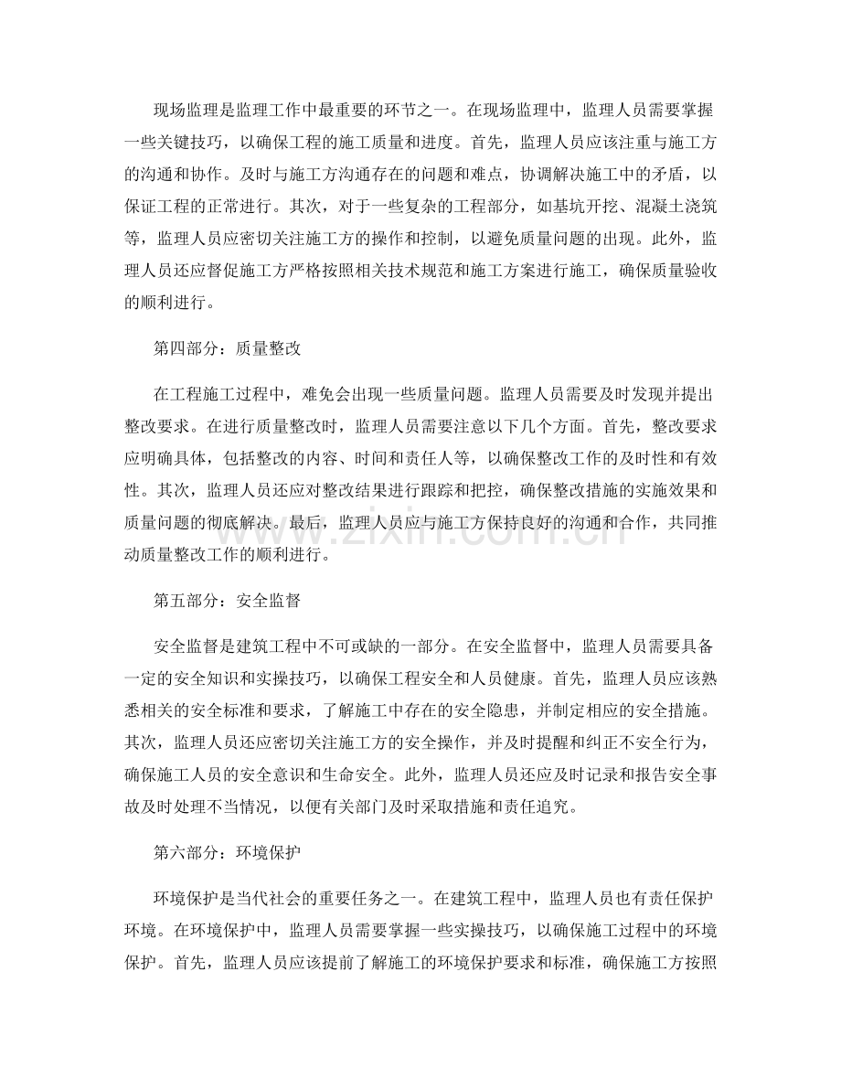 监理规划与质量验收实操技巧分享.docx_第2页