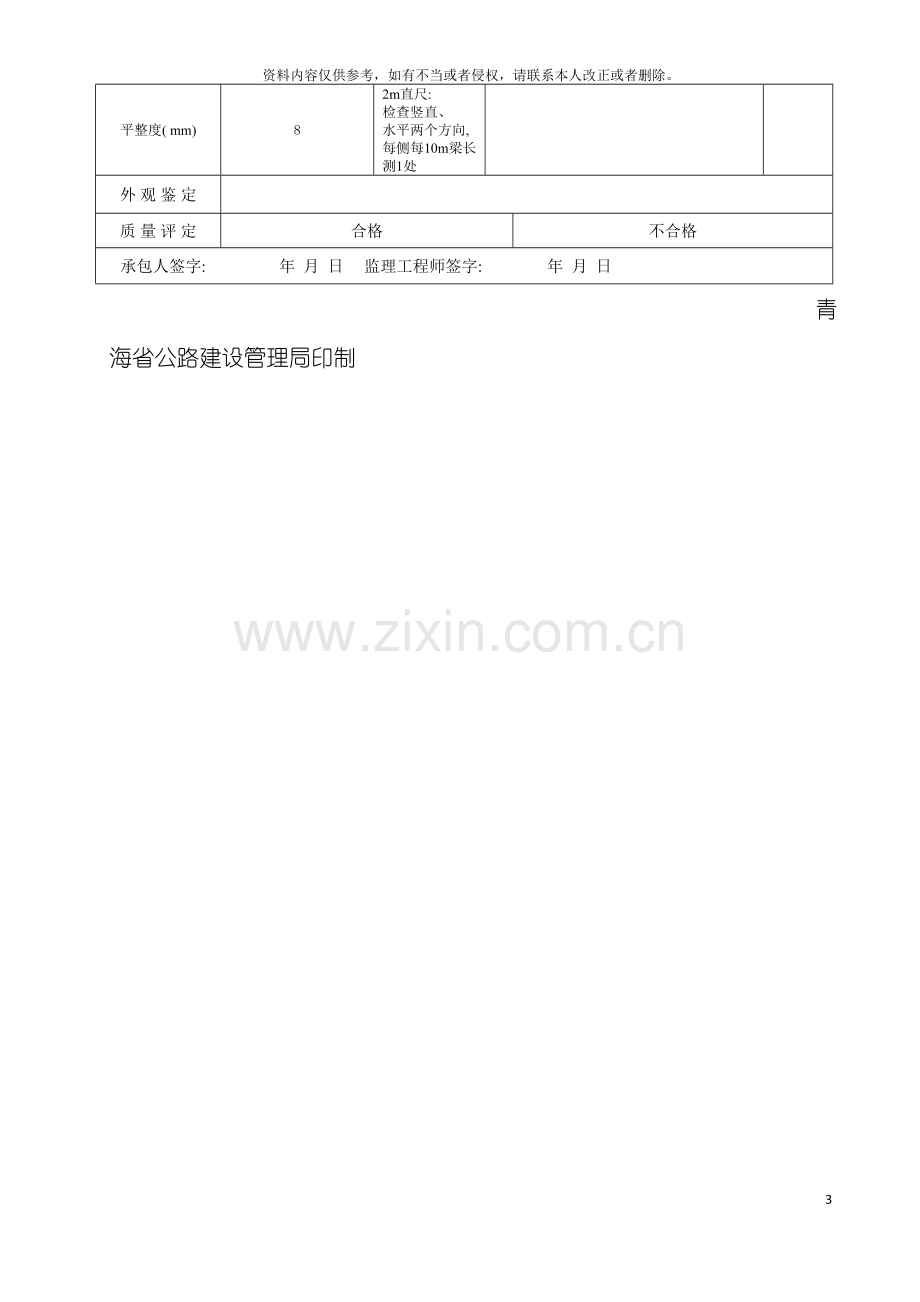 公路工程管理用表范本混凝土斜拉桥梁的悬臂浇筑质量检验报告单模板.doc_第3页