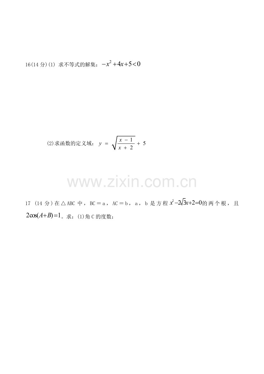 人教版高中数学必修5期末测试题及其详细答案.doc_第3页