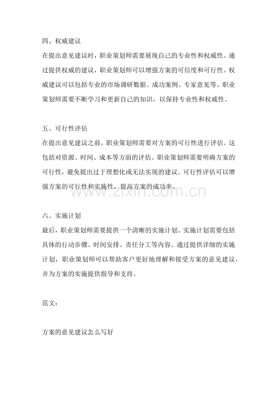 方案的意见建议怎么写好.docx_第2页