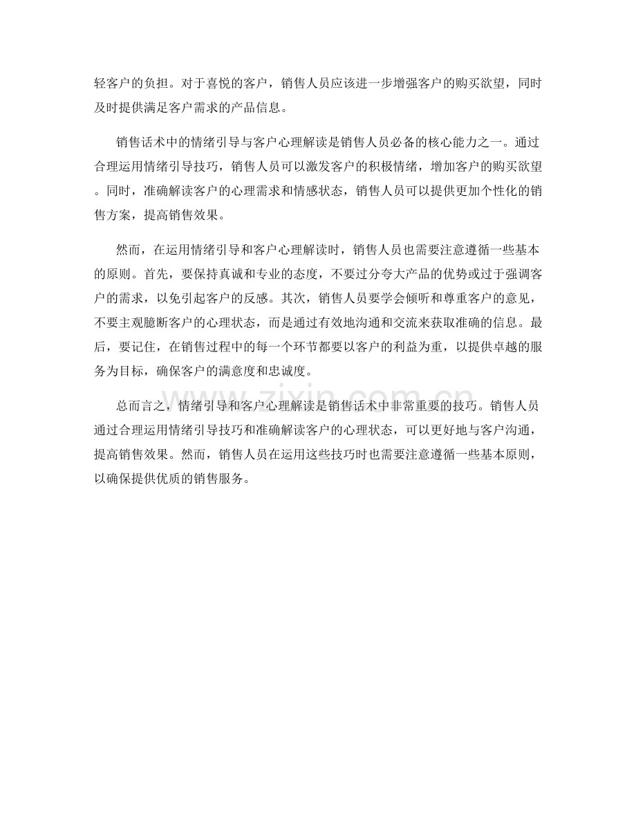 销售话术中的情绪引导与客户心理解读.docx_第2页