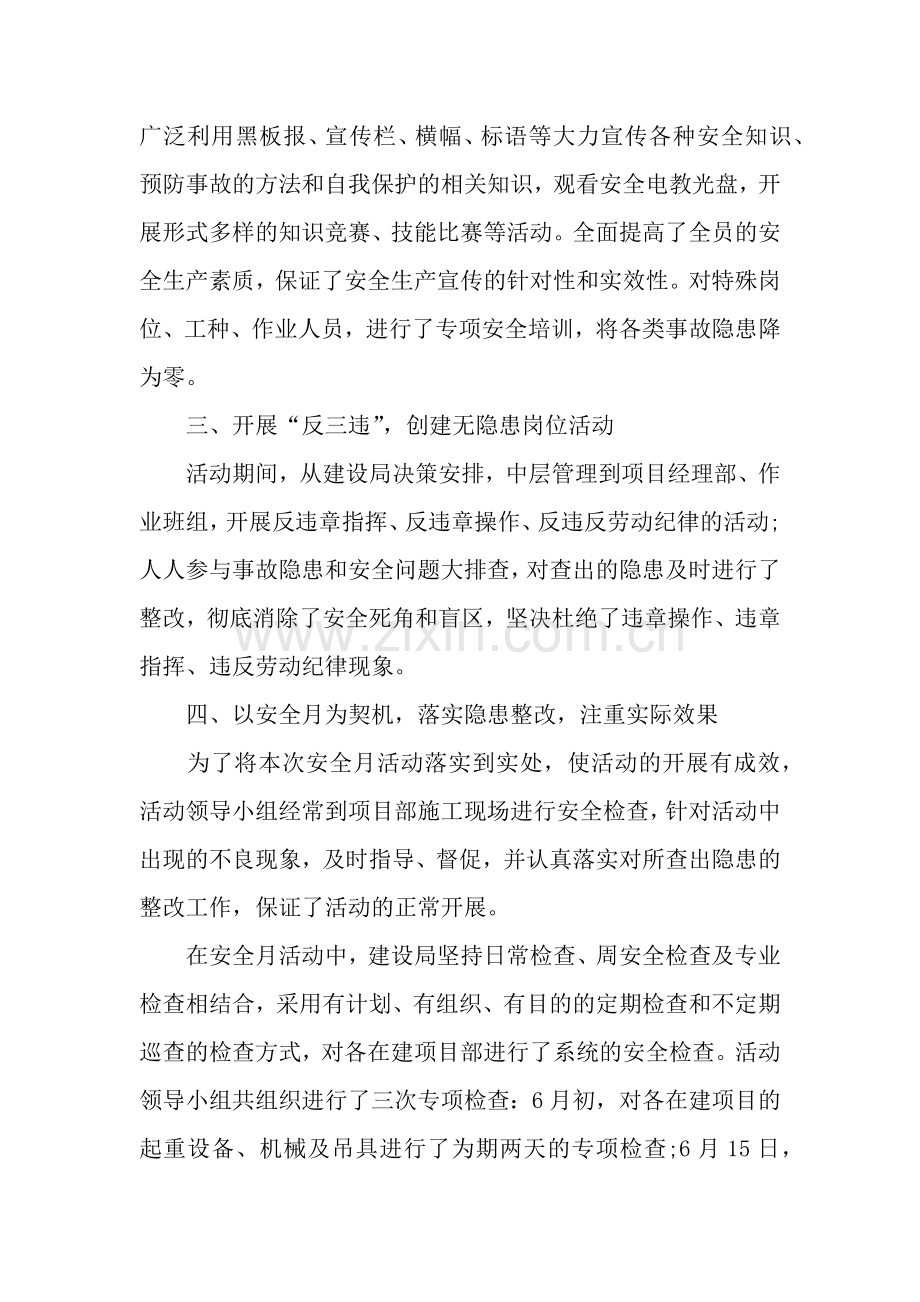 建设局安全生产月活动情况总结.docx_第2页