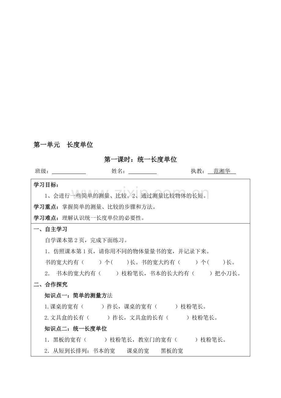 小学数学二年级上册课堂同步练习试题-全册.doc_第1页