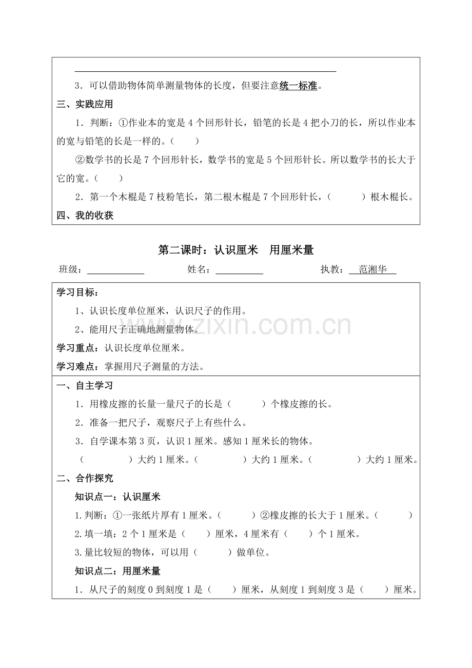 小学数学二年级上册课堂同步练习试题-全册.doc_第2页