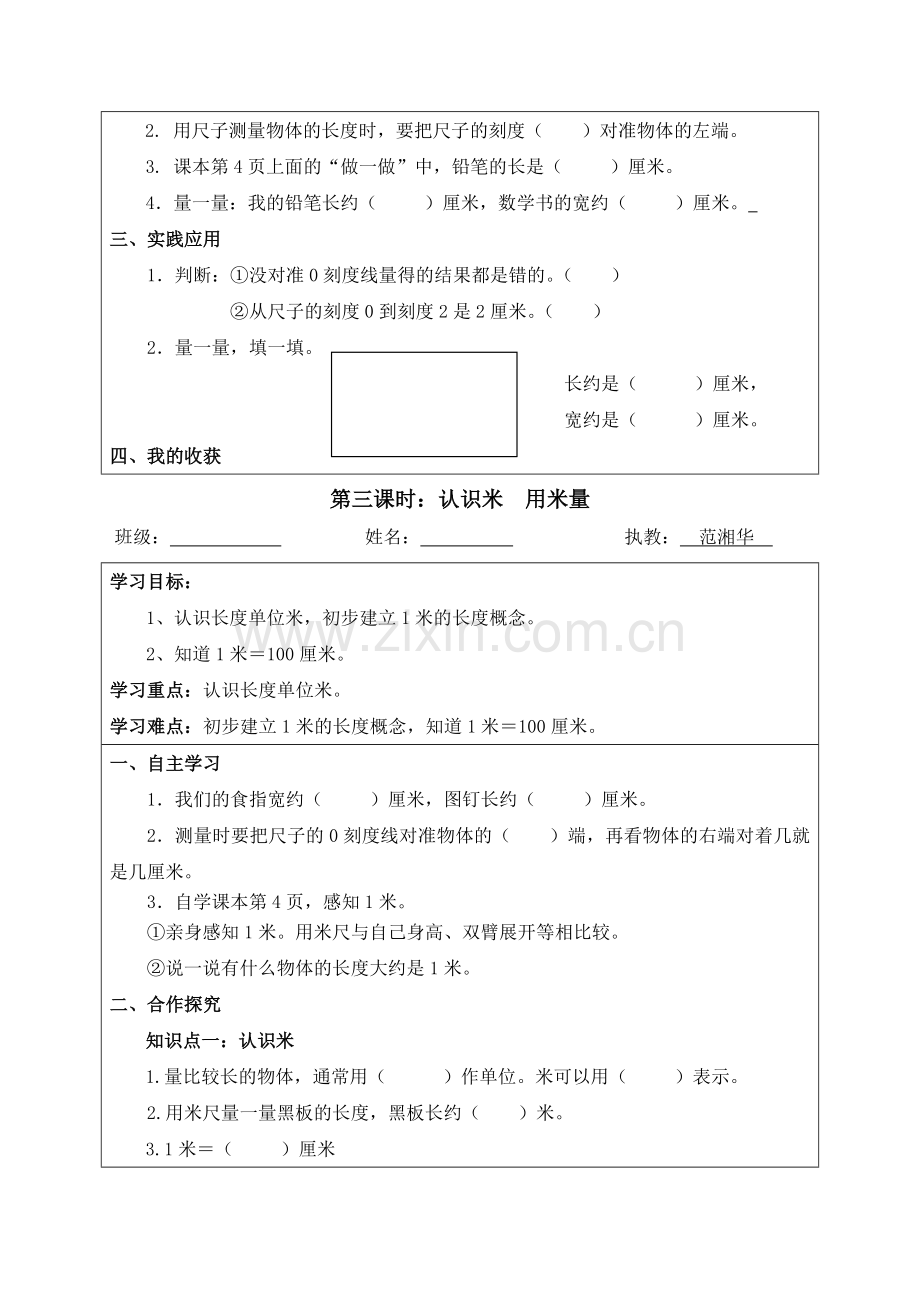 小学数学二年级上册课堂同步练习试题-全册.doc_第3页