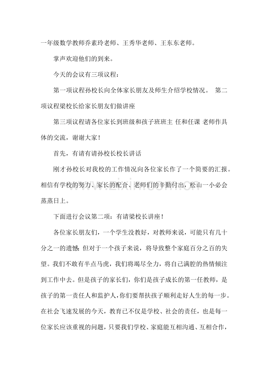 家长学校主持词.docx_第2页