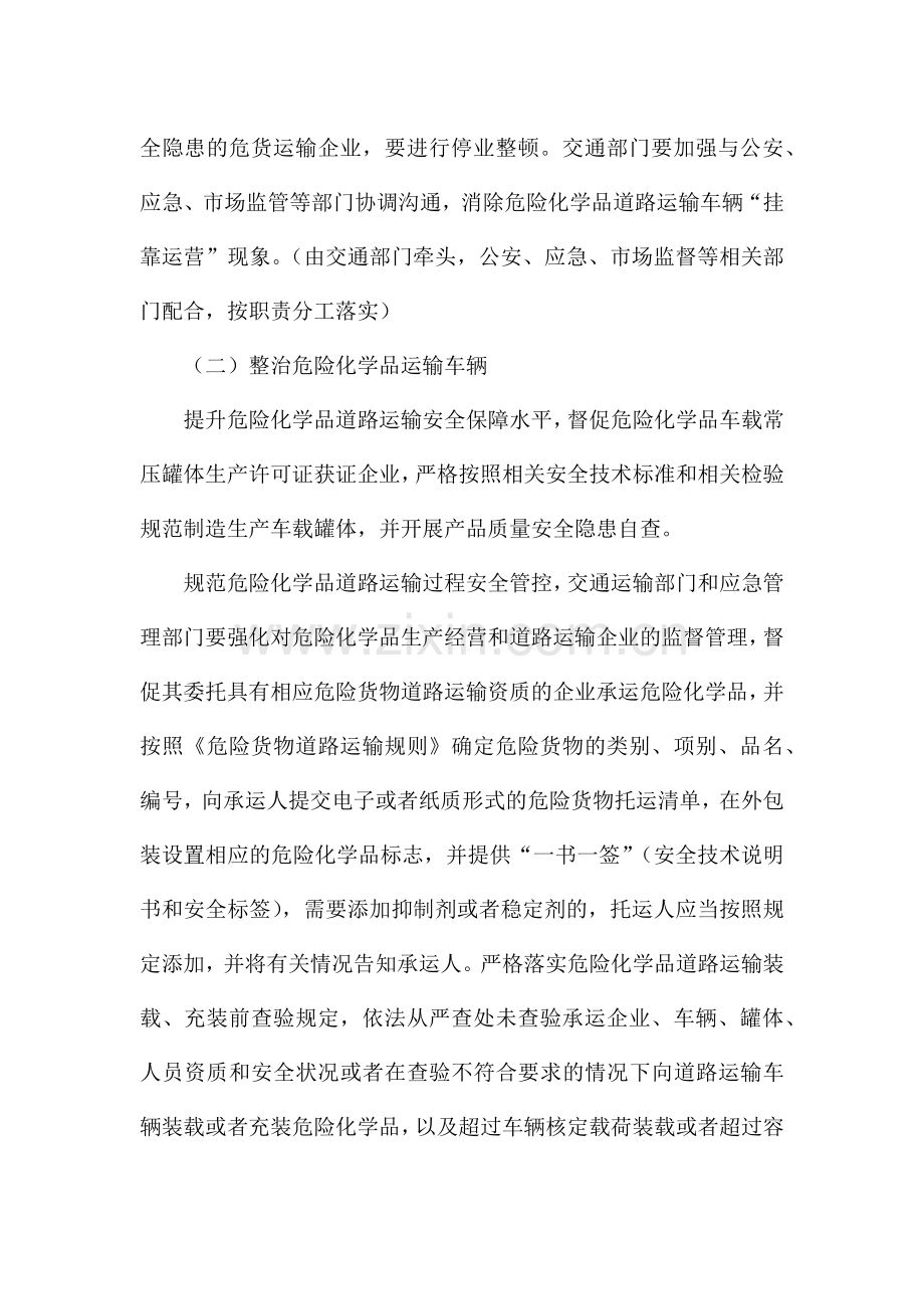 危险化学品道路运输安全集中整治方案.docx_第2页