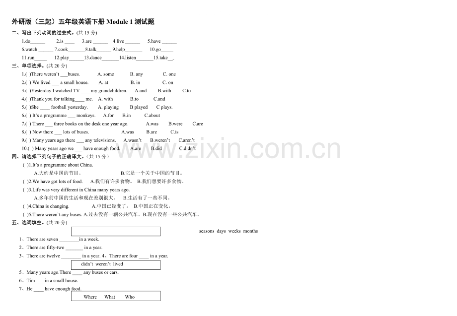 外研版三起小学五年级英语下册1-10模块各单元测试题-全册.doc_第1页