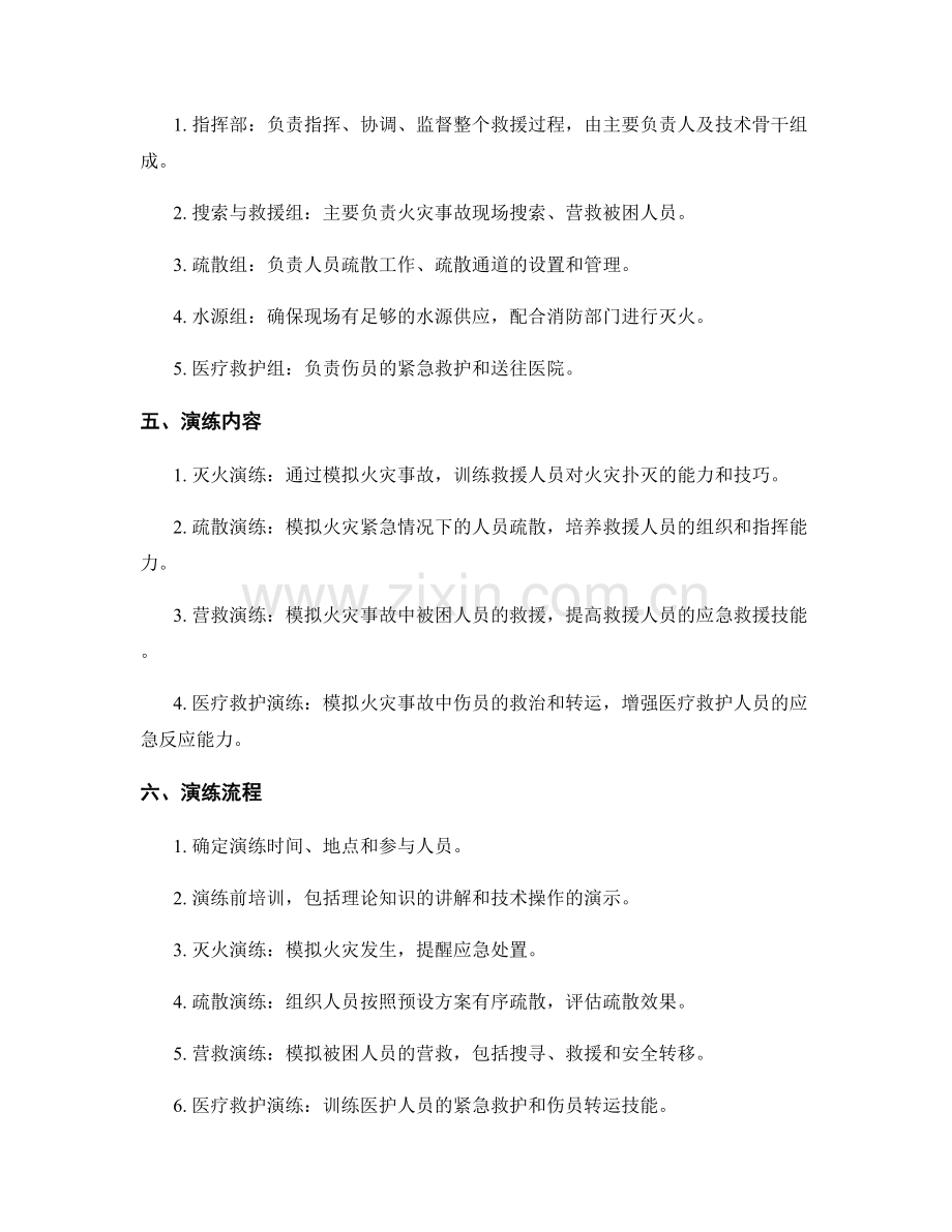 娱乐场所火灾应急救援演练方案2023.docx_第2页