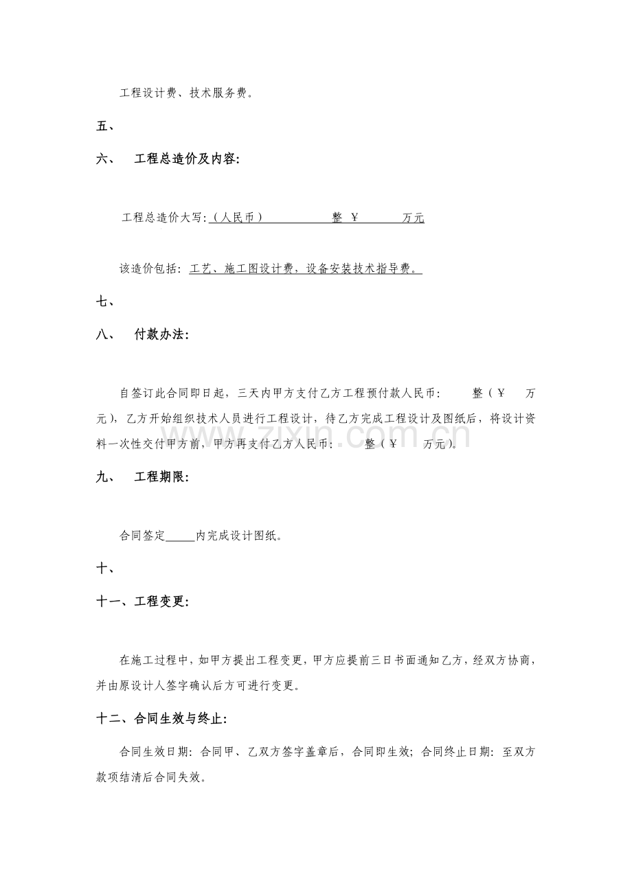 污水处理设计合同书.doc_第2页