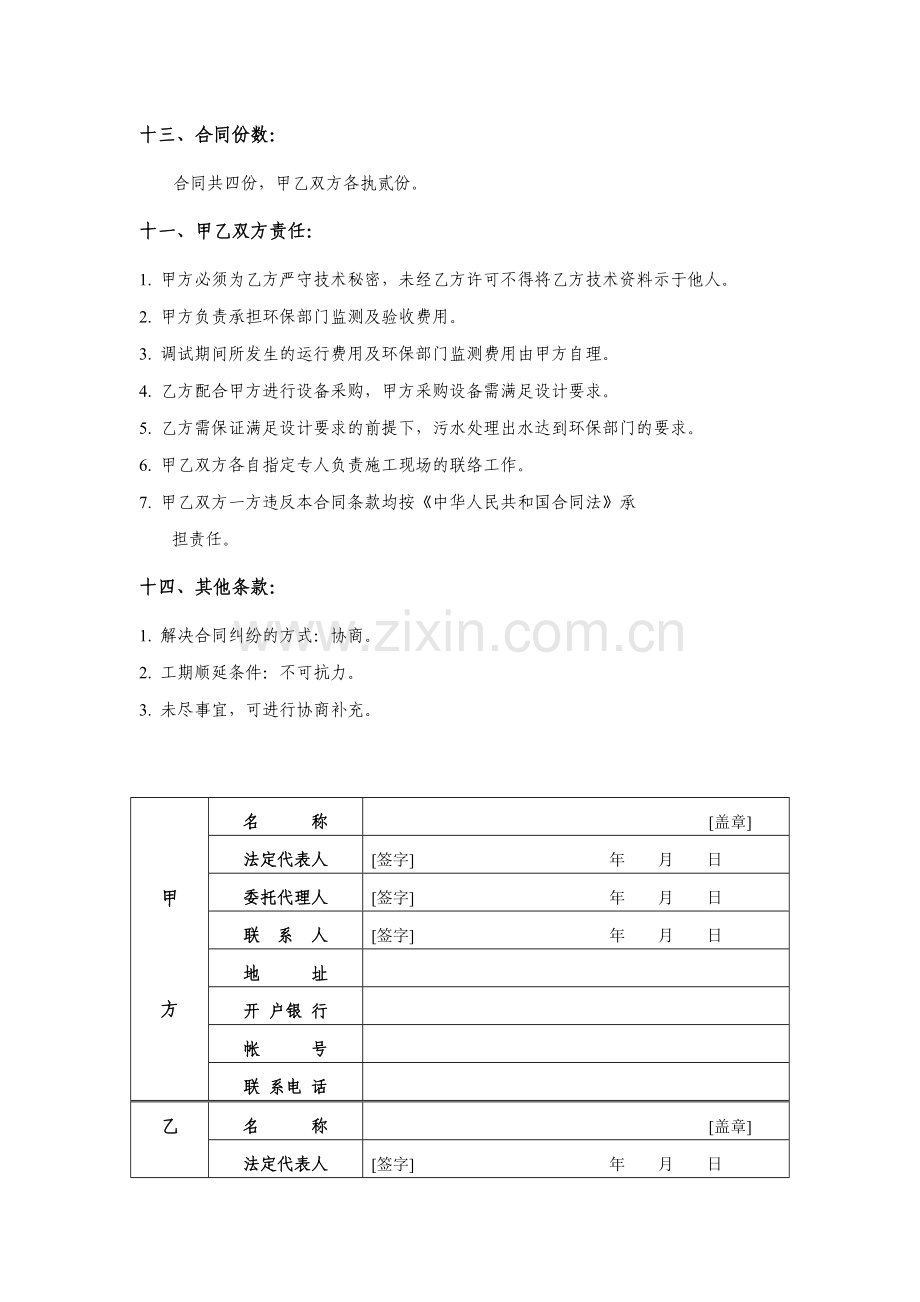 污水处理设计合同书.doc_第3页