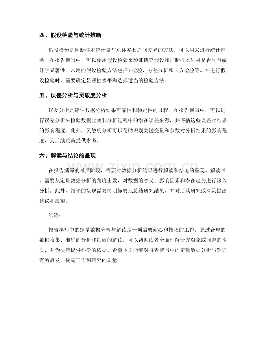 报告撰写中的定量数据分析与解读.docx_第2页