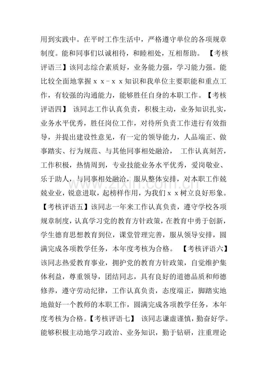 公务员个人单位考核评语.doc_第2页