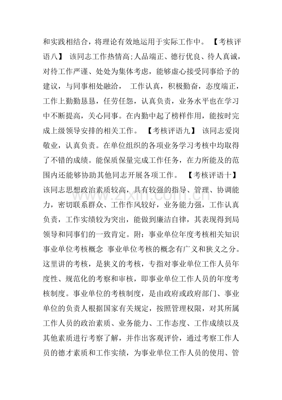 公务员个人单位考核评语.doc_第3页