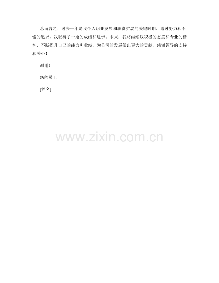 2023年度述职报告：个人职业发展与职责扩展规划总结.docx_第2页