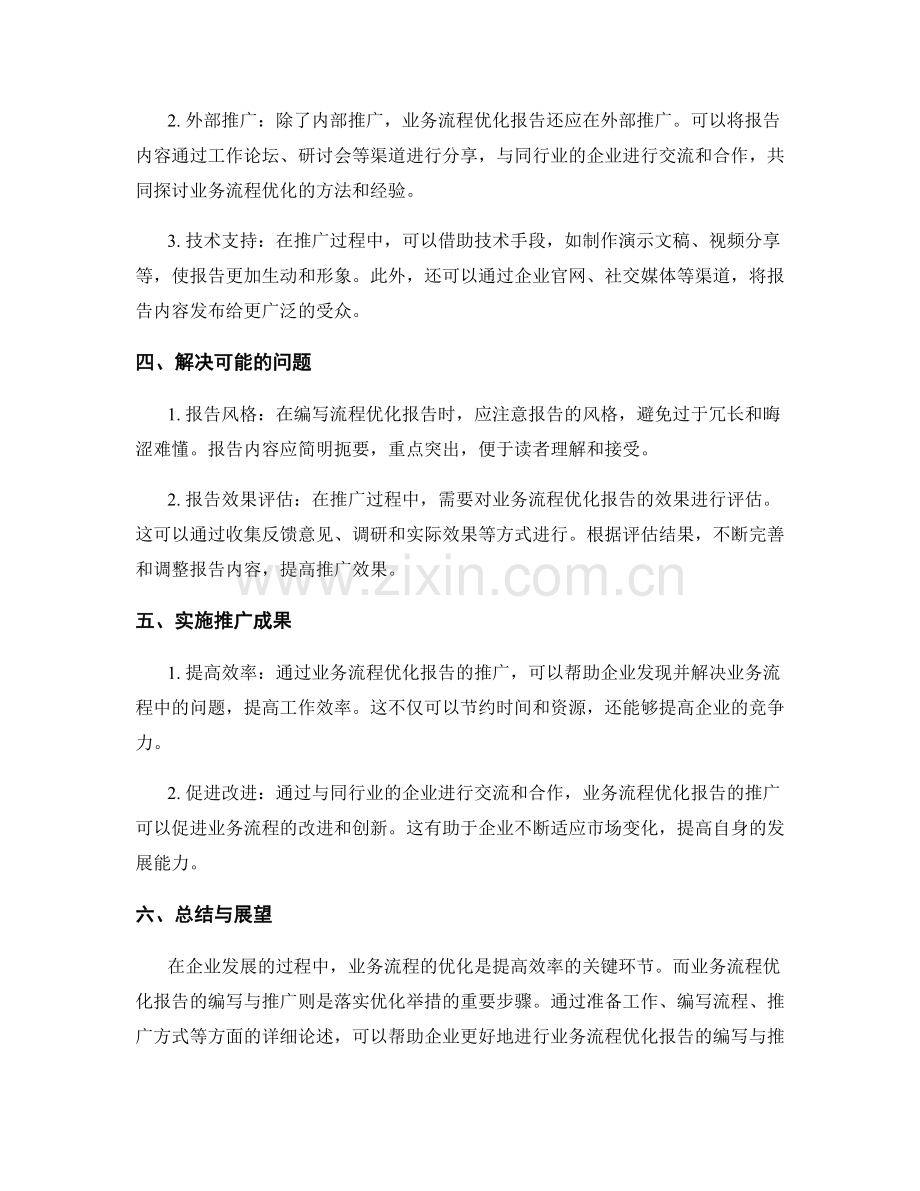 业务流程优化报告的编写与推广.docx_第2页