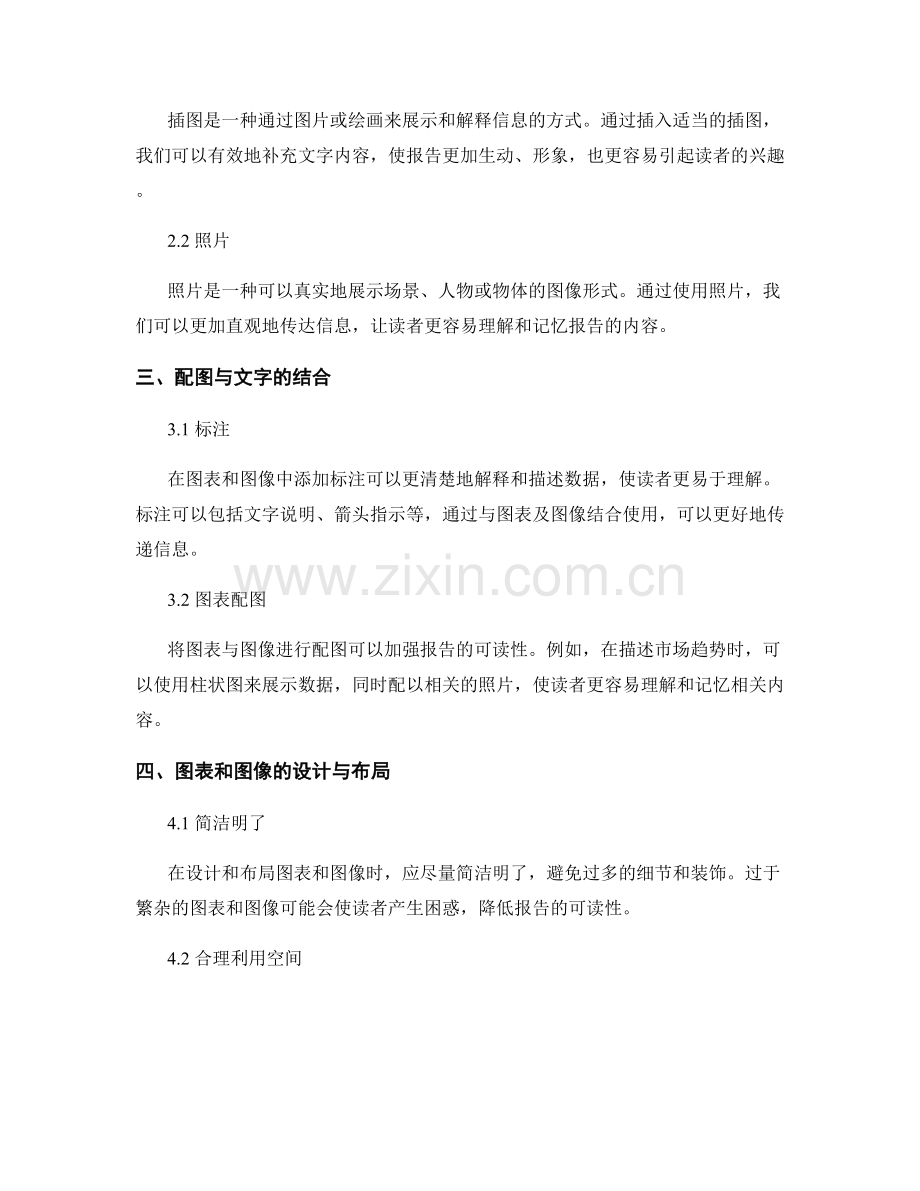 使用图表和图像增强报告可读性.docx_第2页