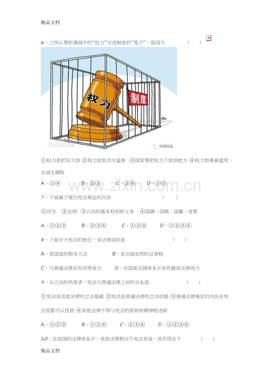 八年级下册道德与法治第一单元测试卷.docx_第2页