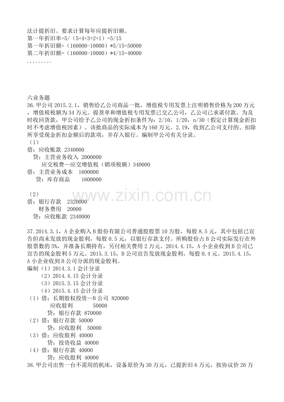 整合10-月27350-企业会计准则与制度真题与答案名师资料.doc_第3页