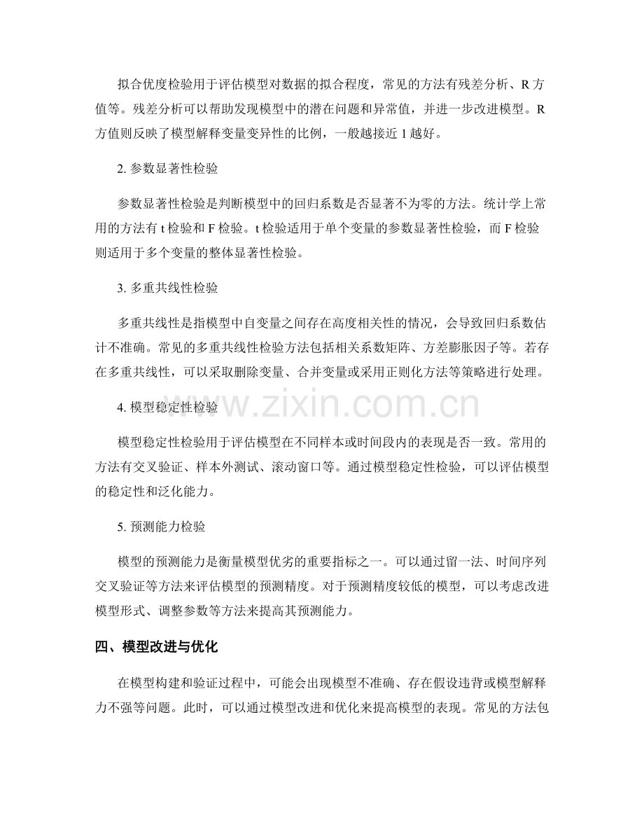 报告中的模型构建与验证方法.docx_第2页