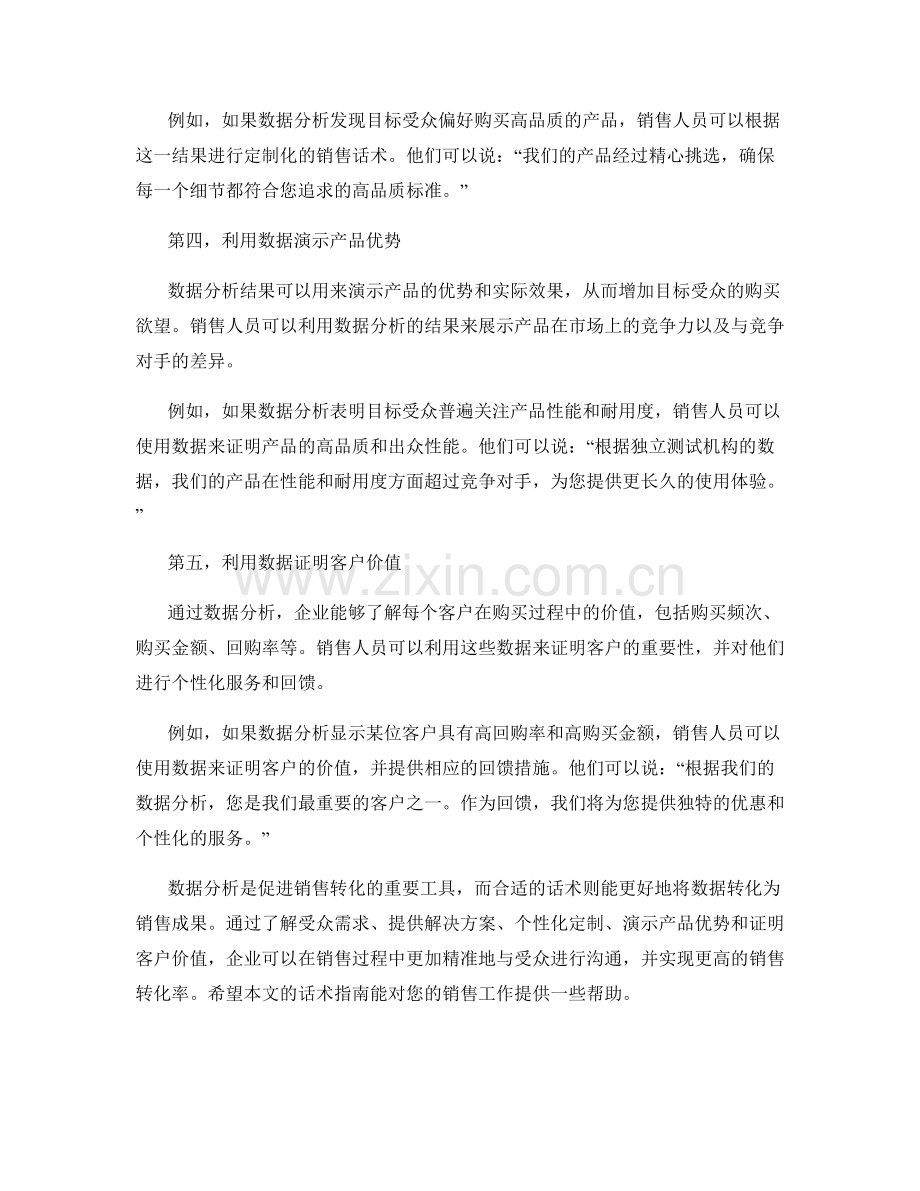 利用数据分析促进销售转化的话术指南.docx_第2页