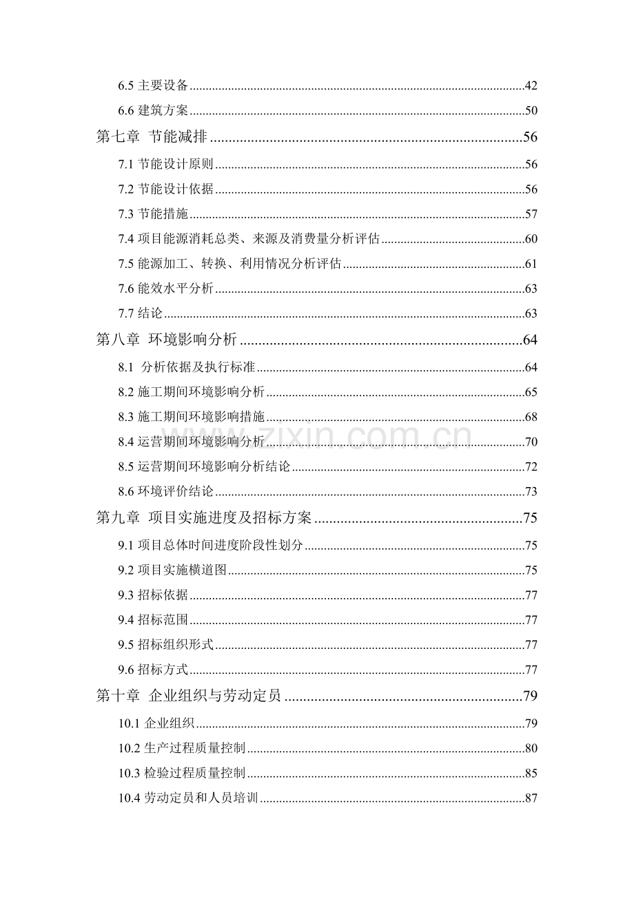 某干混砂浆生产线异地技术改造项目建设可行性研究报告.doc_第2页