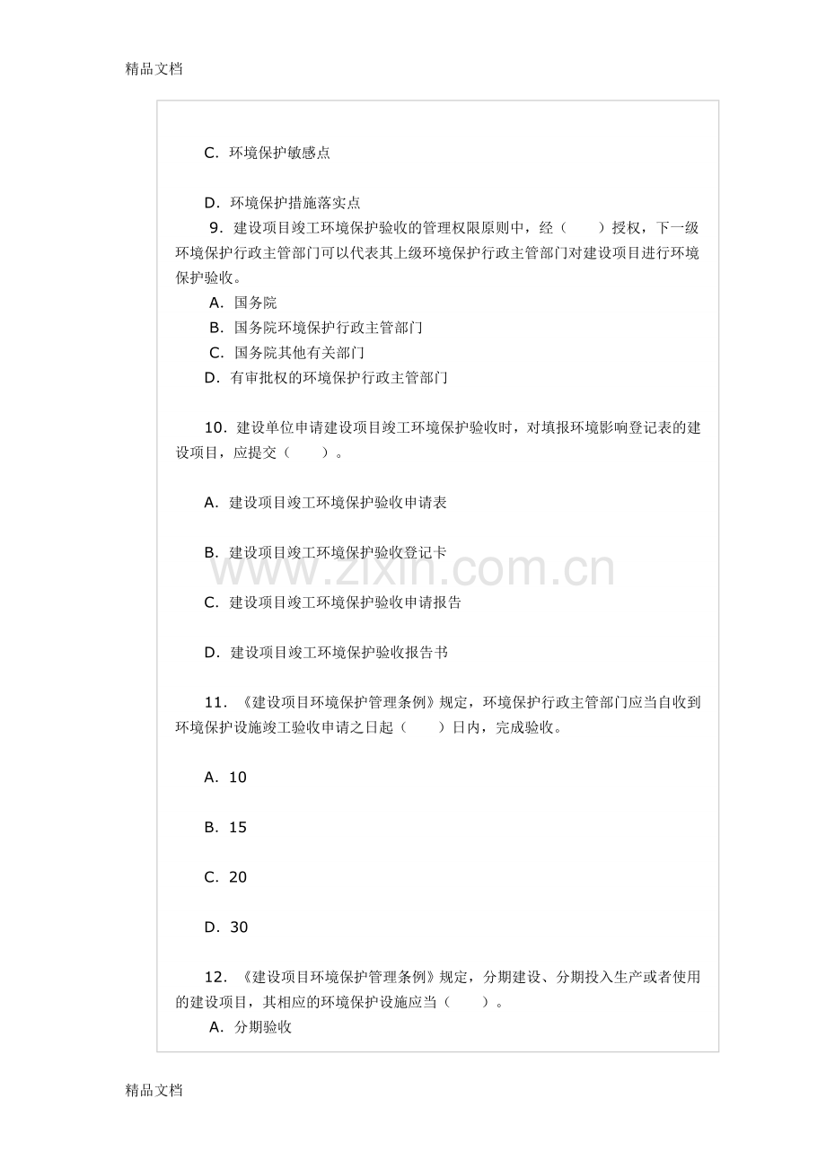 环保验收试题1.doc_第3页