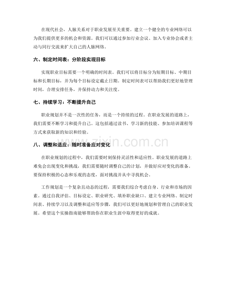 工作规划实操指南.docx_第2页