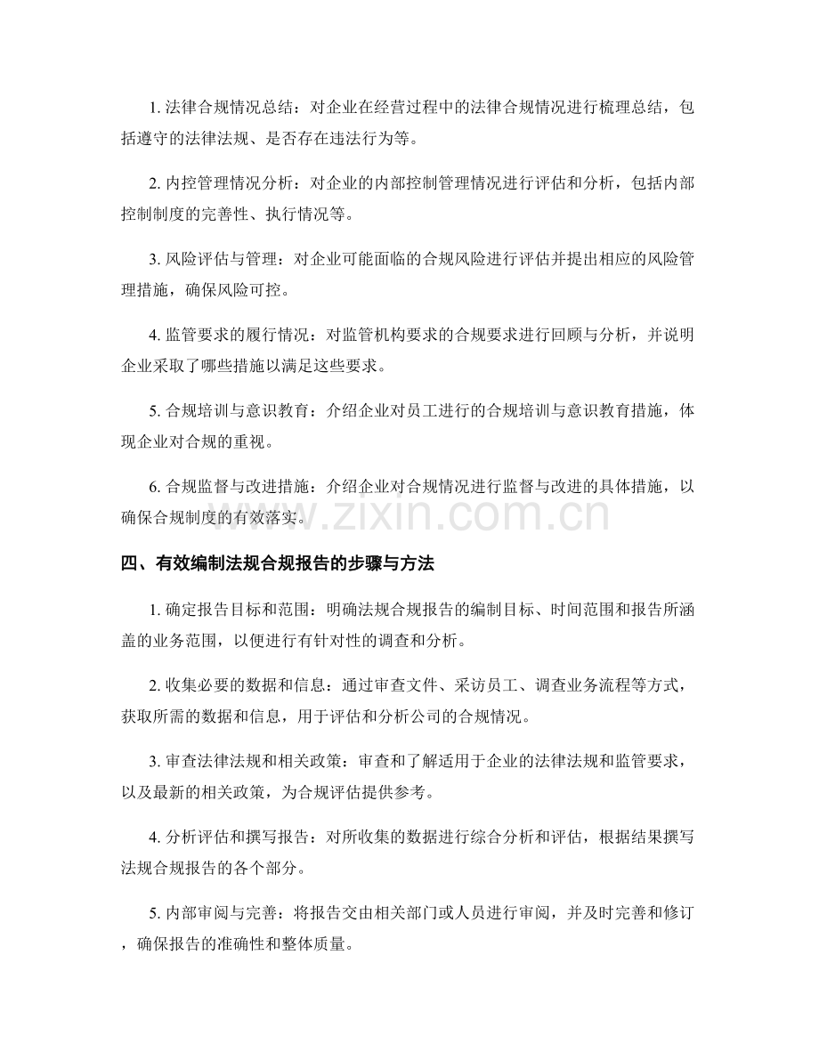 法规合规报告：满足法律要求和监管合规的要求.docx_第2页