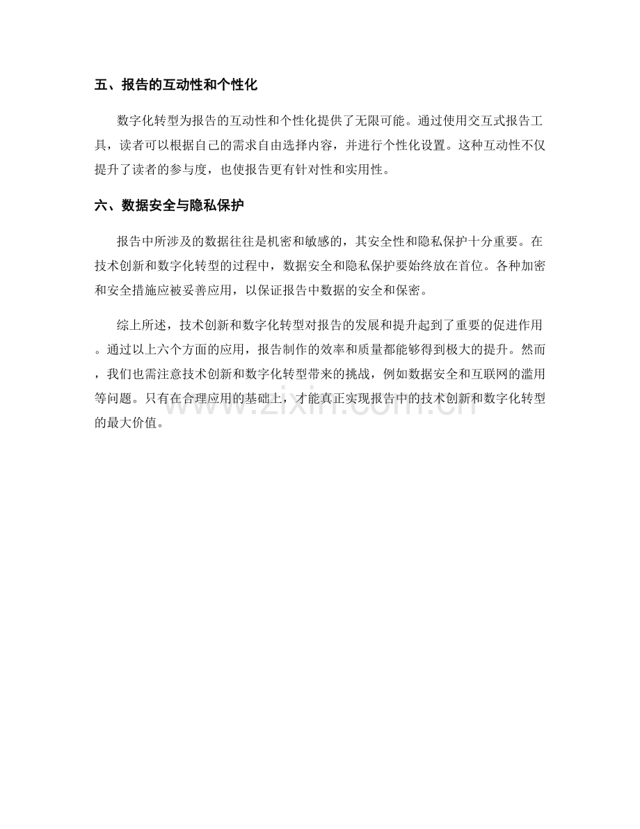 报告中的技术创新和数字化转型.docx_第2页