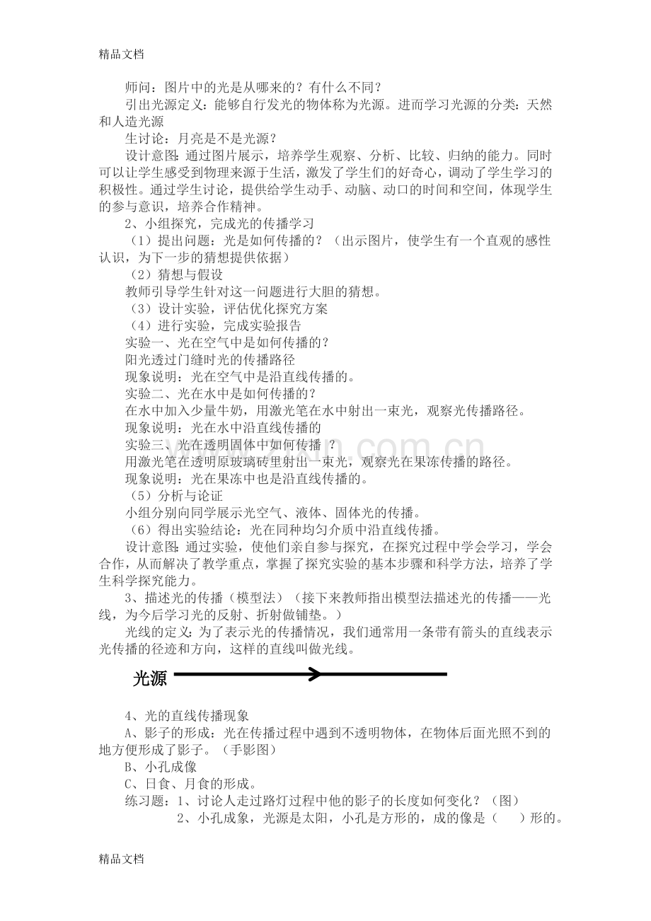 《光的直线传播》说课稿.doc_第2页