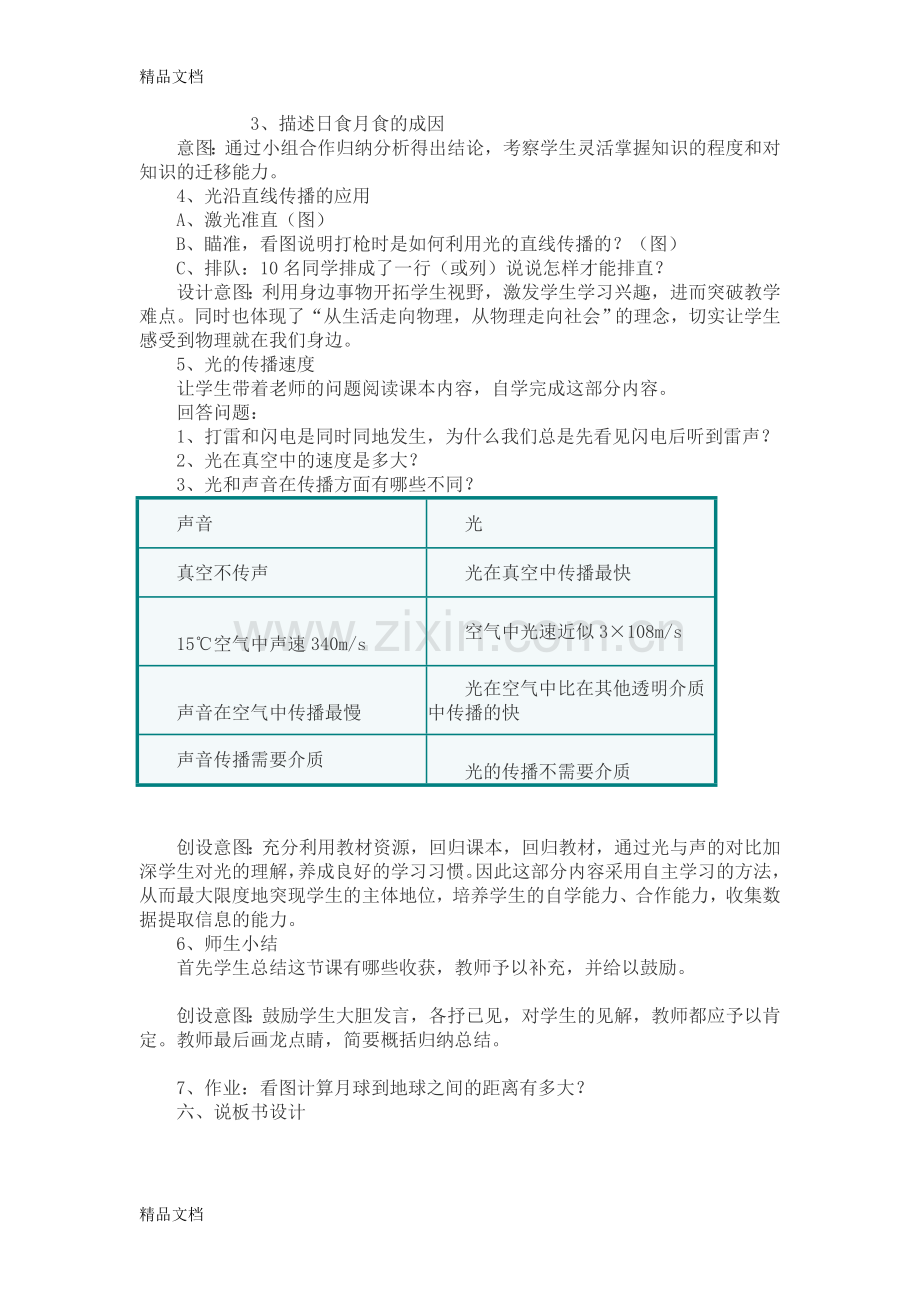 《光的直线传播》说课稿.doc_第3页