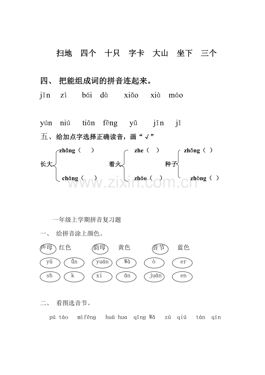 一年级语文上册汉语拼音复习题.doc_第2页