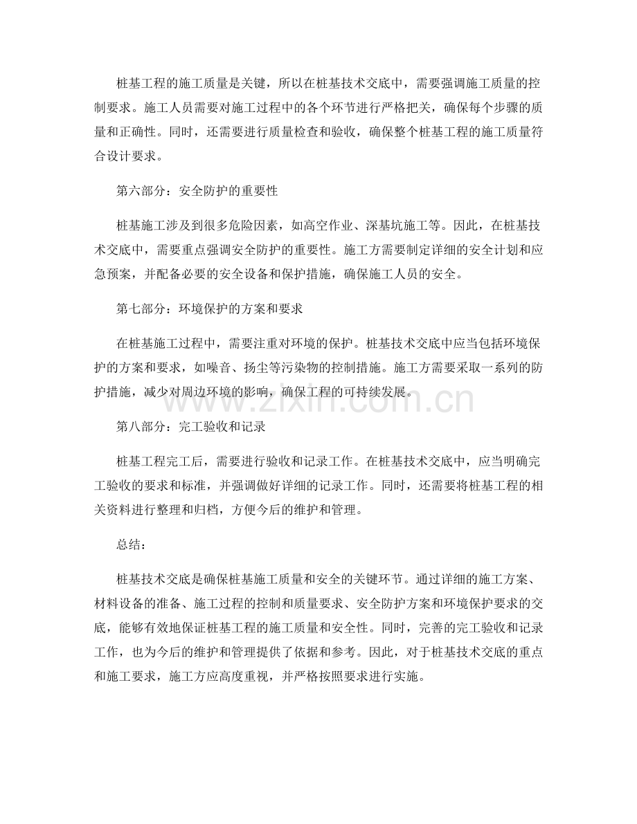 桩基技术交底的重点及施工要求.docx_第2页