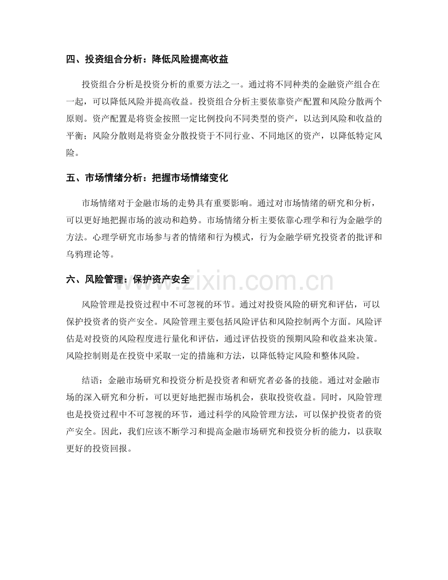 报告中的金融市场研究和投资分析.docx_第2页