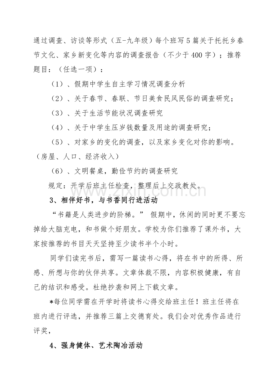 托托乡中学中小学生寒假社会实践活动方案.doc_第3页