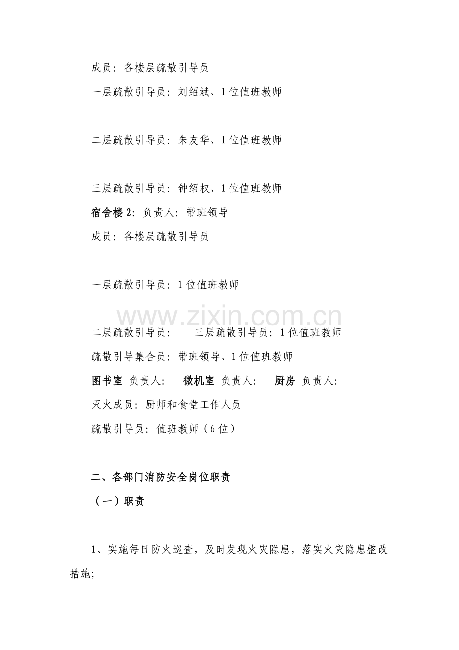 学校消防安全组织机构及人员职责学习资料.doc_第3页