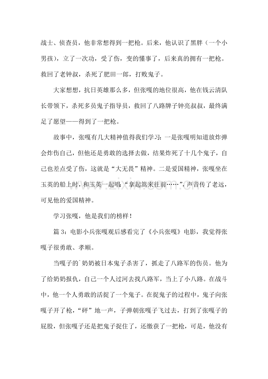 电影小兵张嘎观后感(共50篇).docx_第2页