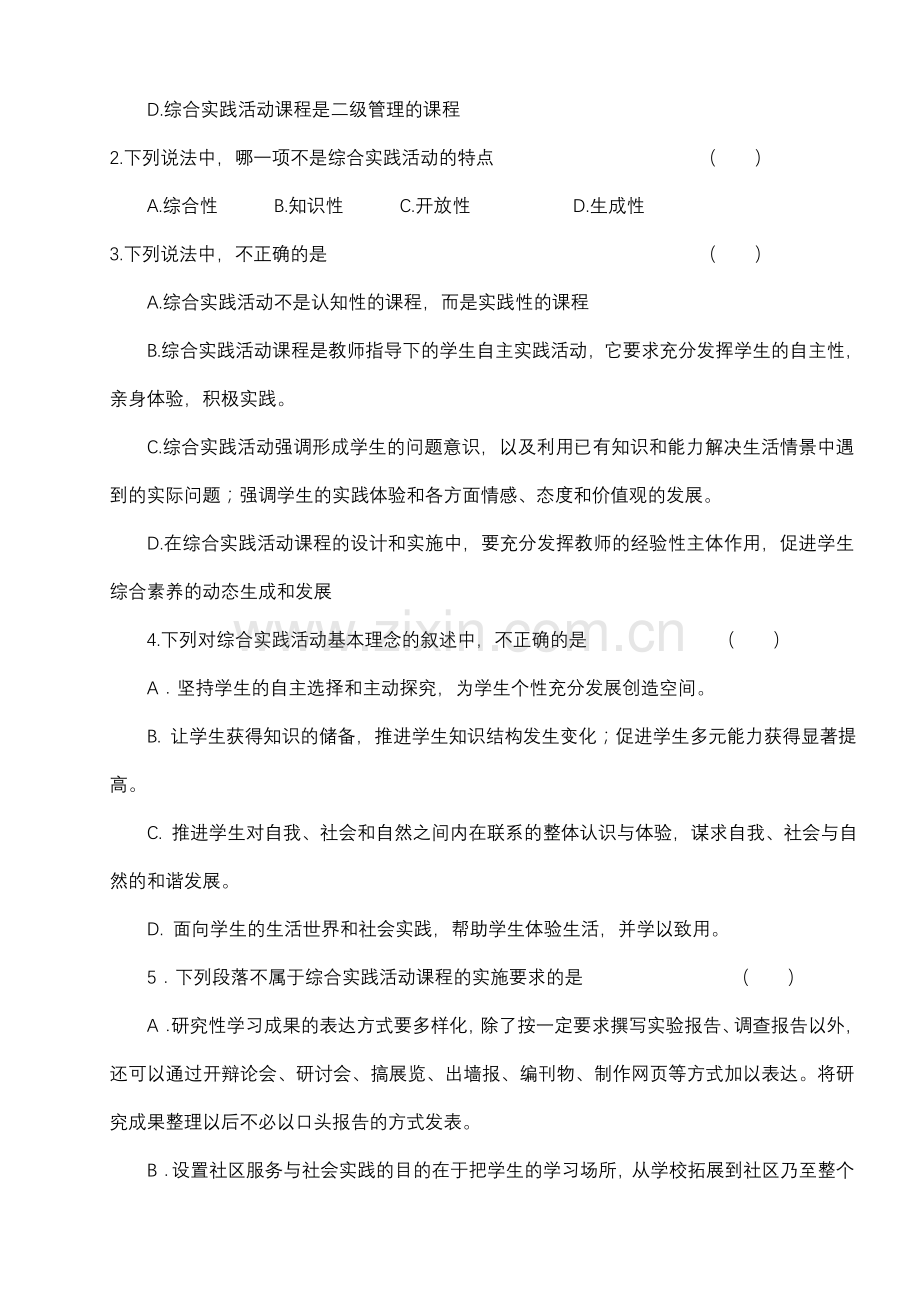 综合实践活动统一考试试题.doc_第2页