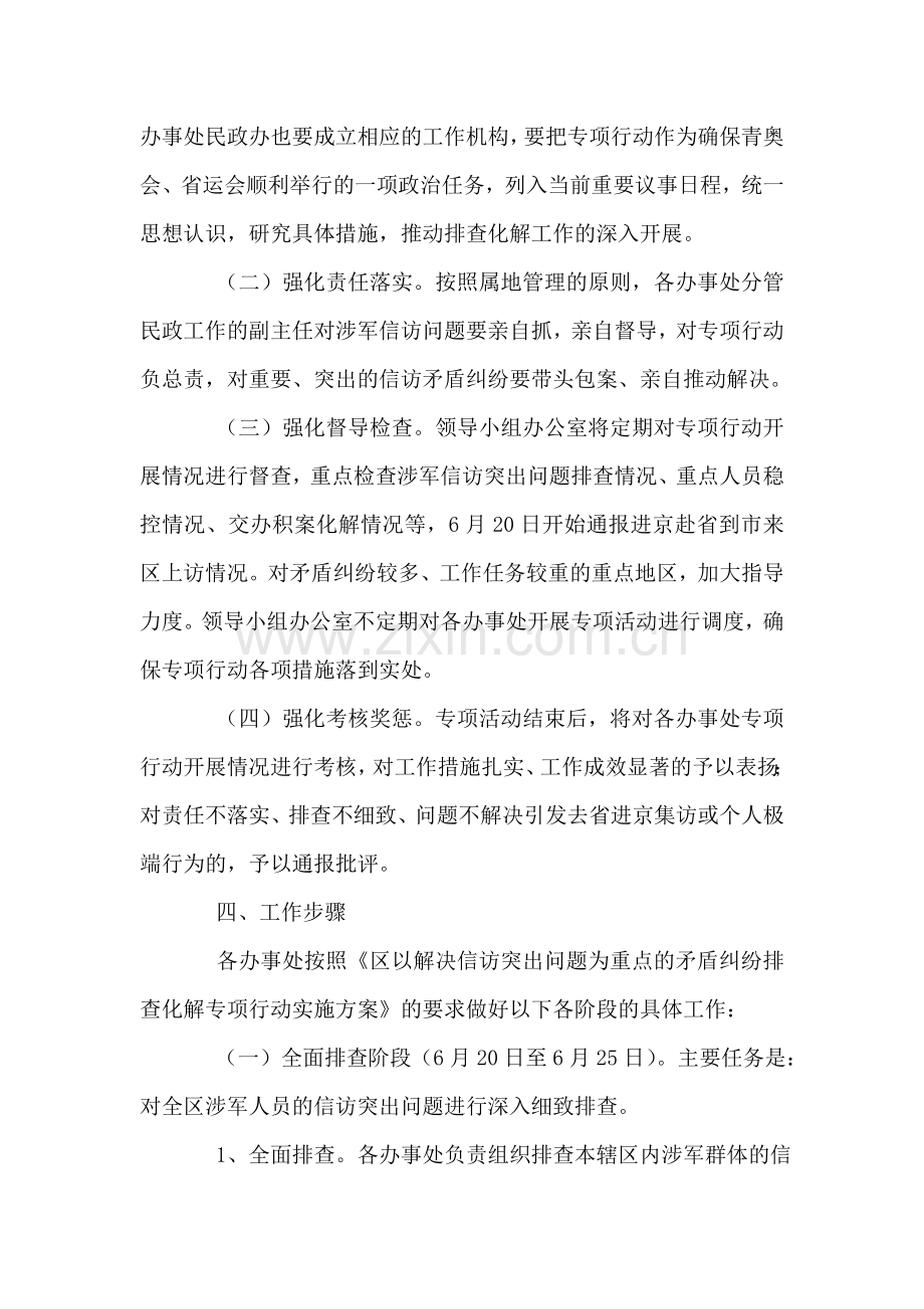 民政局矛盾纠纷排查化解方案.doc_第2页