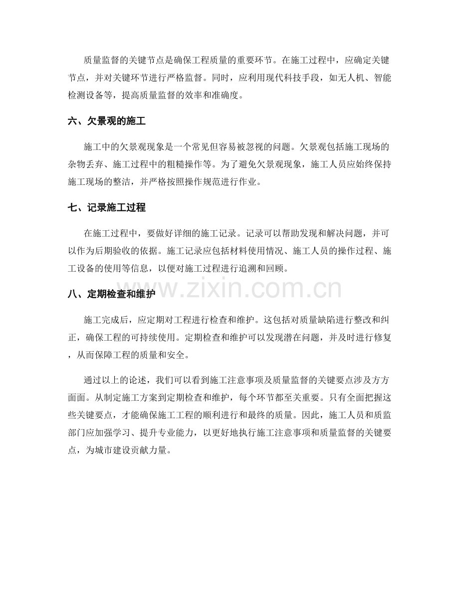 施工注意事项及质量监督的关键要点.docx_第2页