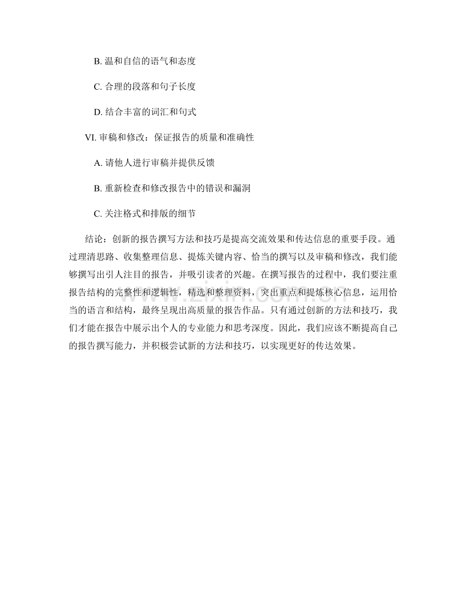 创新的报告撰写方法和技巧.docx_第2页