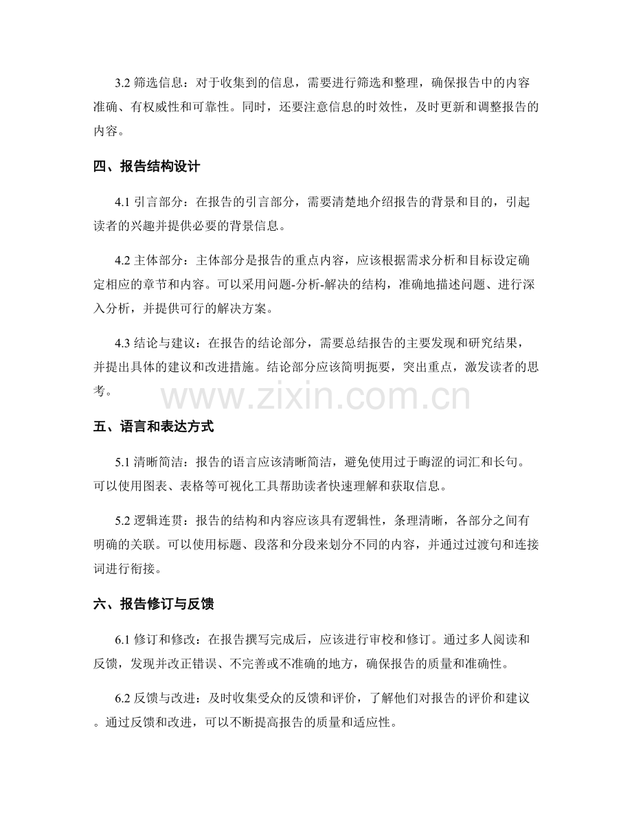 报告撰写中的目标分析与需求识别.docx_第2页