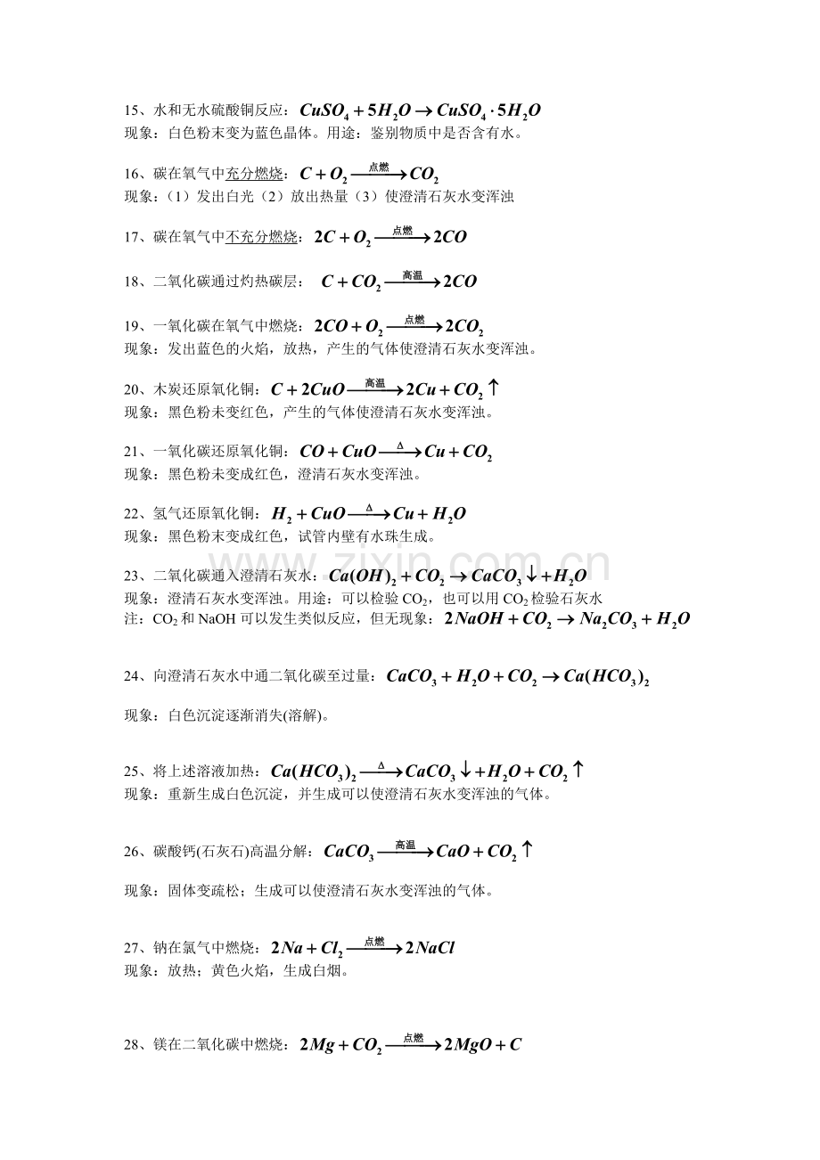 上海-初三化学-上学期-化学方程式及现象汇总资料.doc_第2页