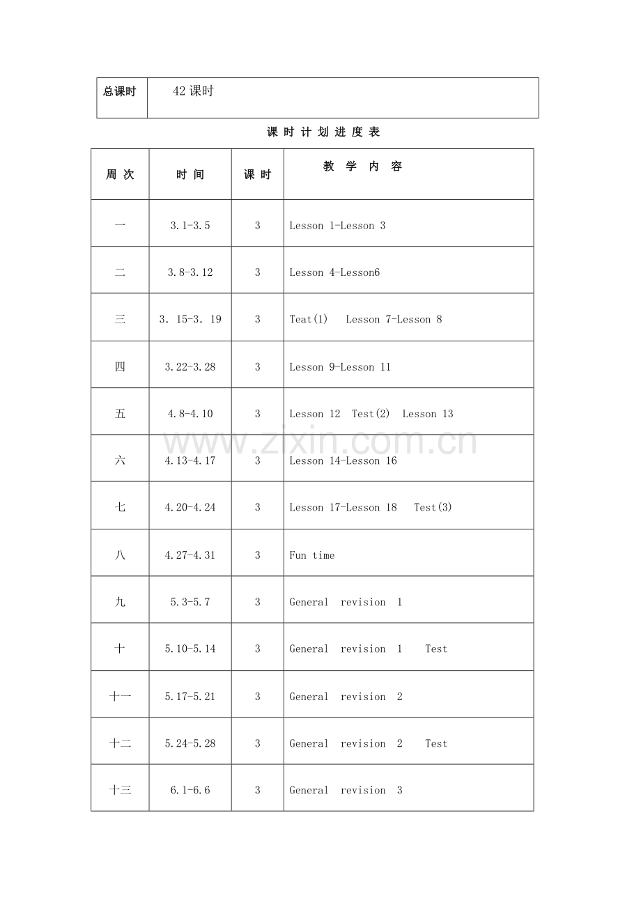 精通版小学英语六年级下册教案全册.doc_第2页