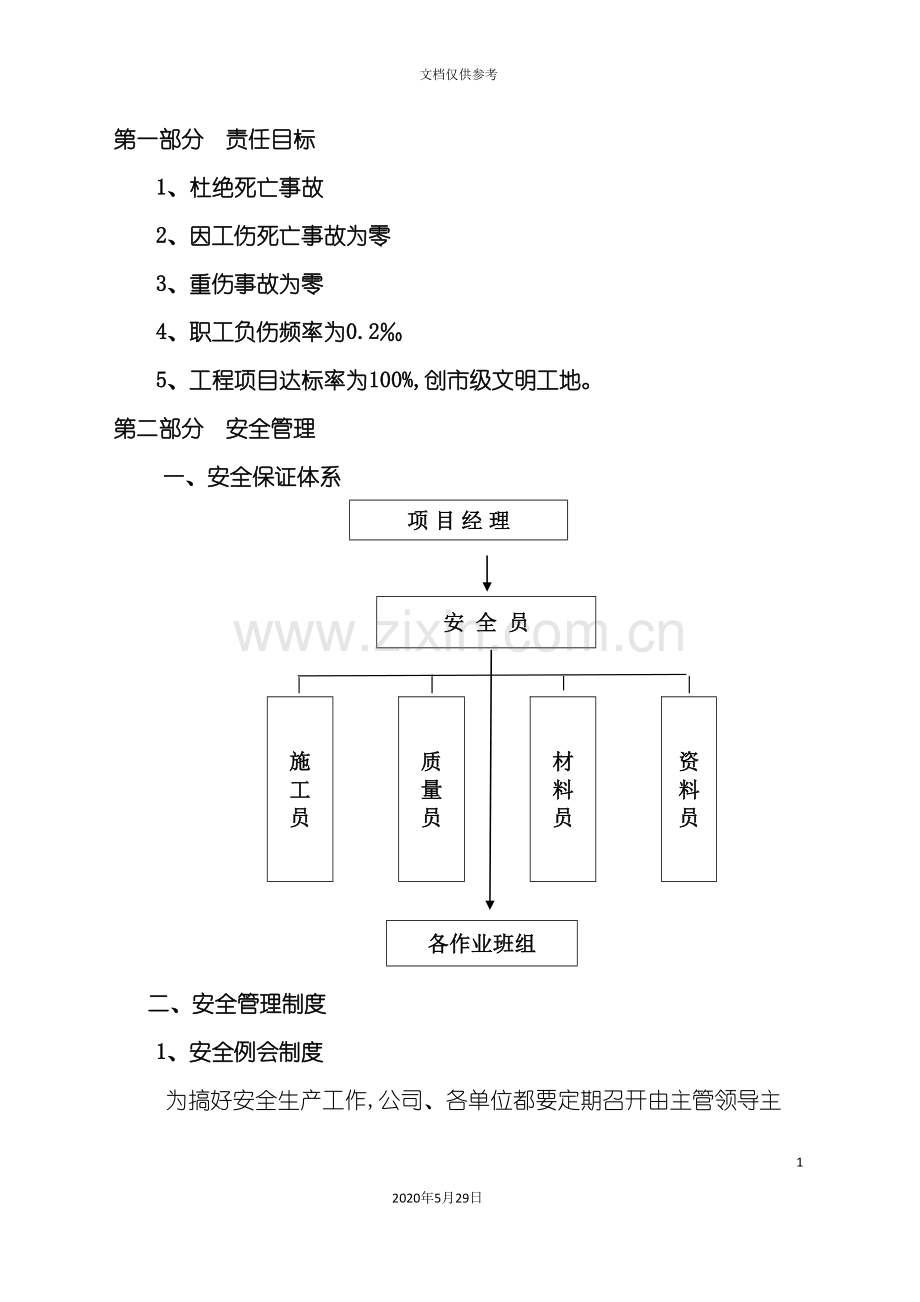 住宅小区工程安全生产文明施工方案.doc_第2页