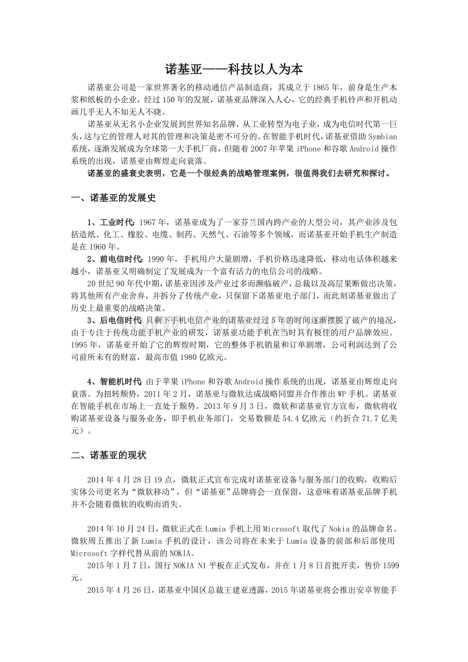 诺基亚战略管理案例分析.doc_第1页